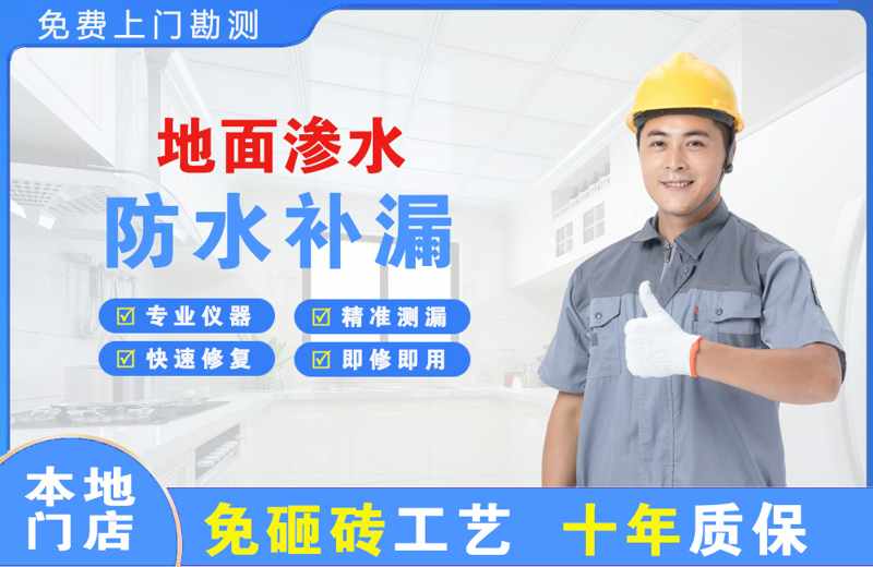 鲅鱼圈地面渗水维修